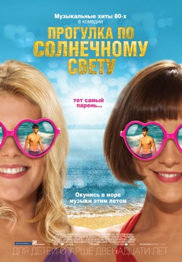 Прогулка по солнечному свету онлайн