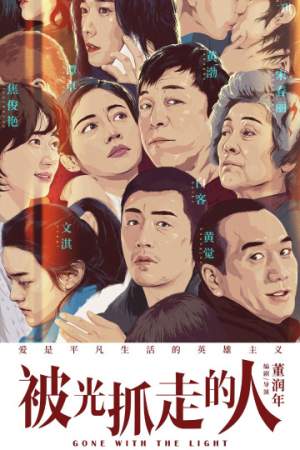 Унесённые светом онлайн