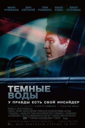 Темные воды онлайн