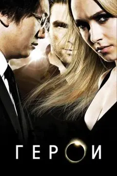 Герои онлайн